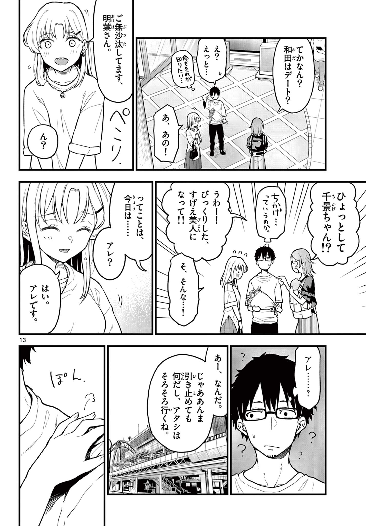 Read HEISEI WOTAKU REMEMBERS Chapter 12 [High Quality / Full] - Page 14 - nicomanga.net