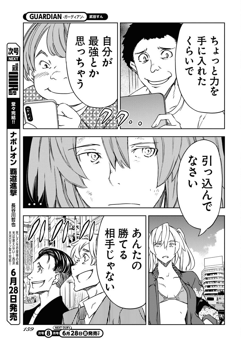 GUARDIAN Chapter 3 page 11 - nihonkuni.com
