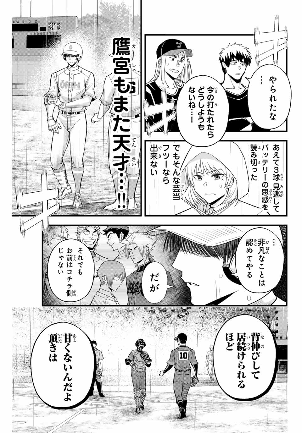 Read IRREGULARS Chapter 129 [High Quality / Full] - Page 15 - nicomanga.com