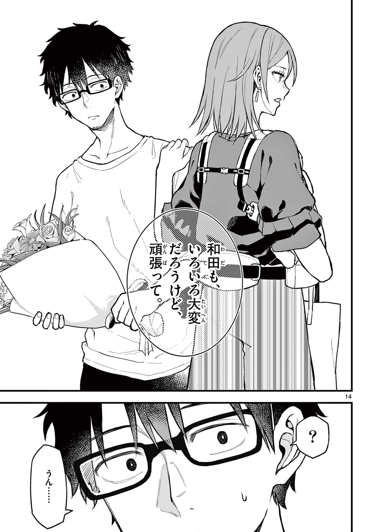 Read HEISEI WOTAKU REMEMBERS Chapter 12 [High Quality / Full] - Page 15 - nicomanga.net