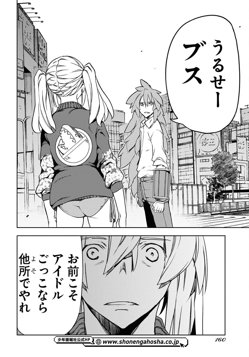 GUARDIAN Chapter 3 page 12 - nihonkuni.com
