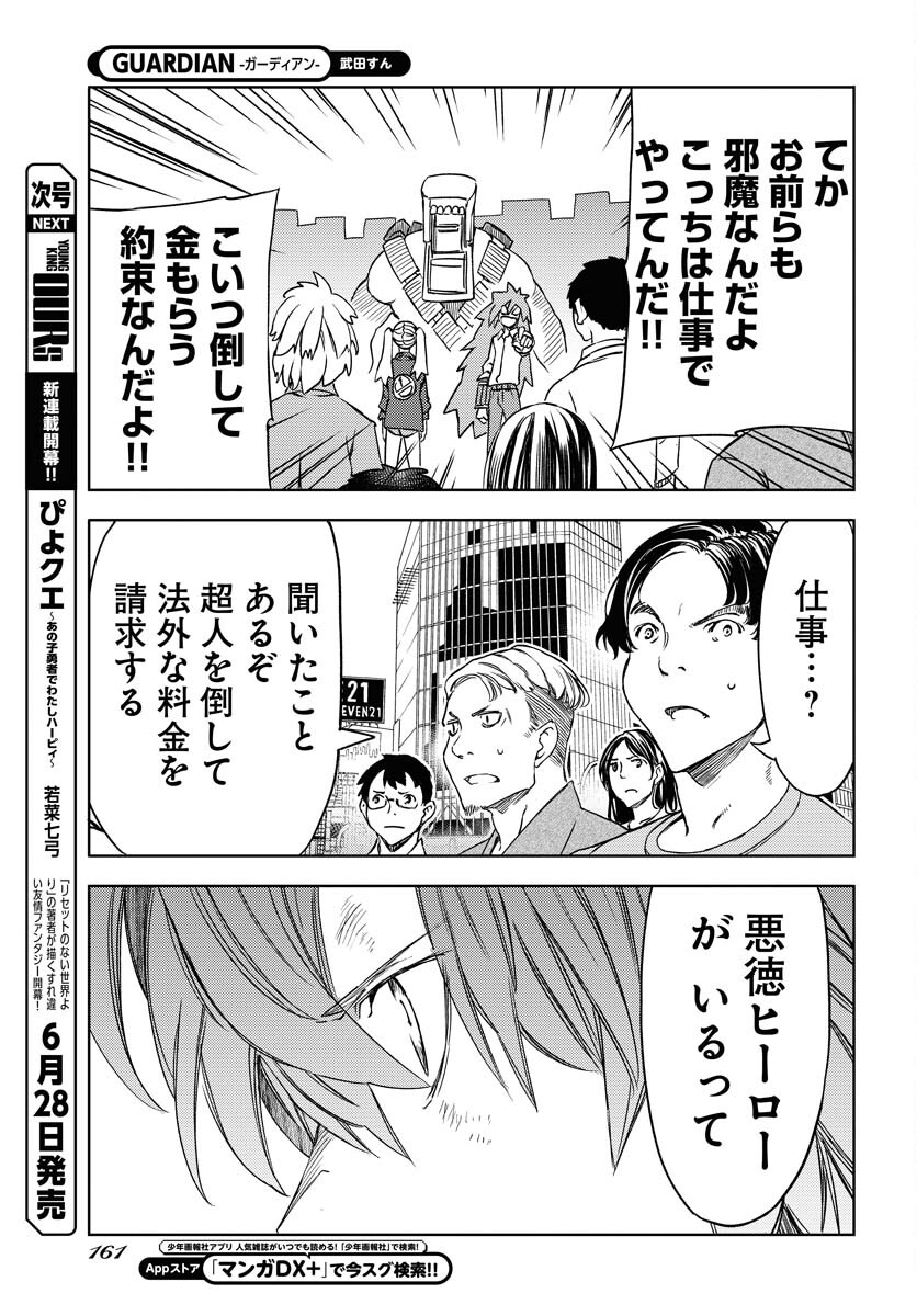GUARDIAN Chapter 3 page 13 - nihonkuni.com