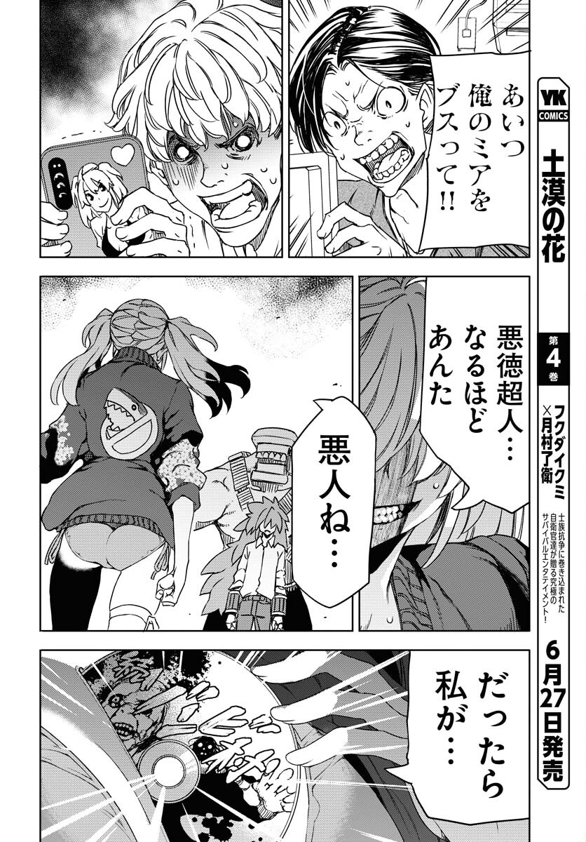 GUARDIAN Chapter 3 page 14 - nihonkuni.com