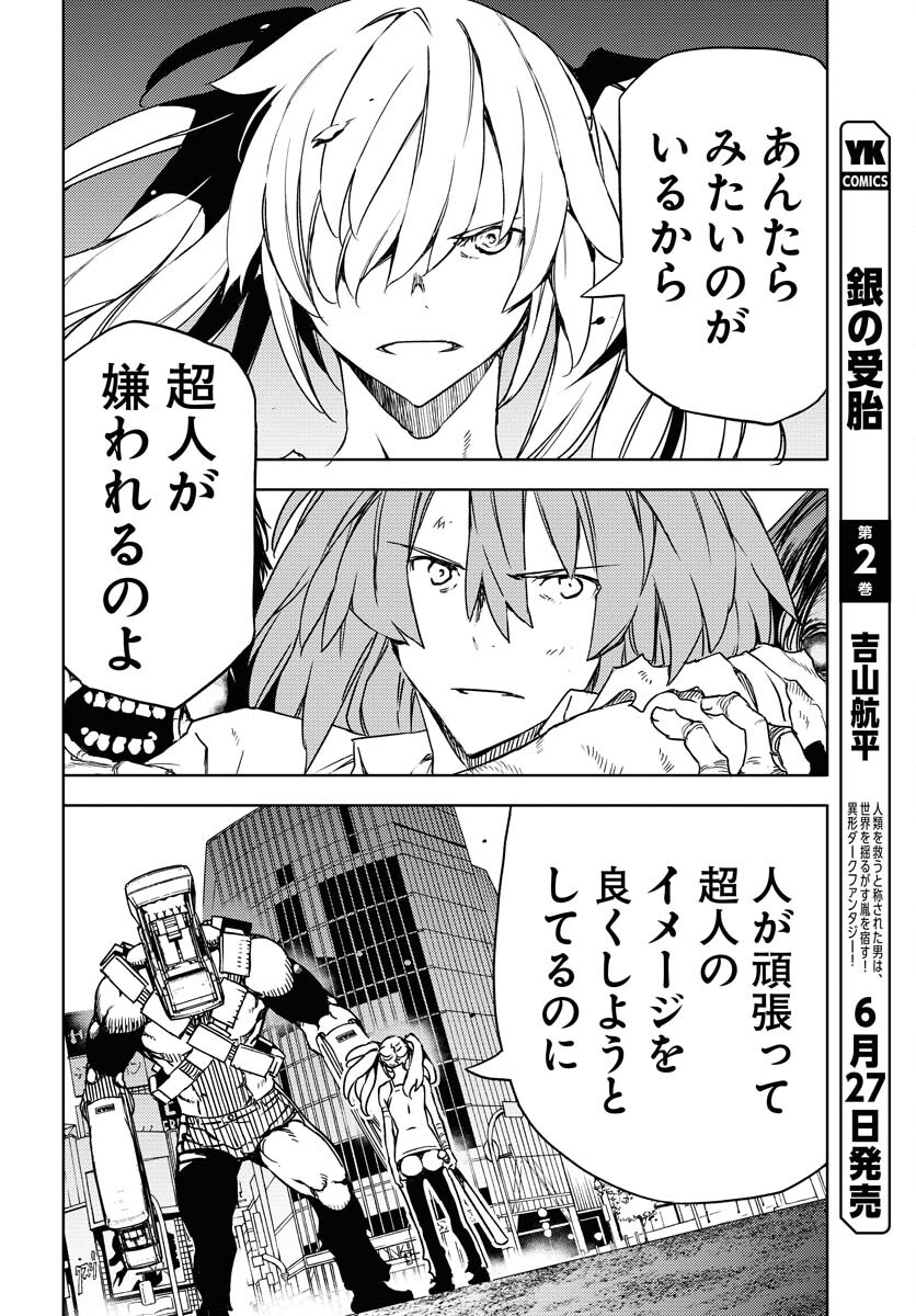 GUARDIAN Chapter 3 page 20 - nihonkuni.com
