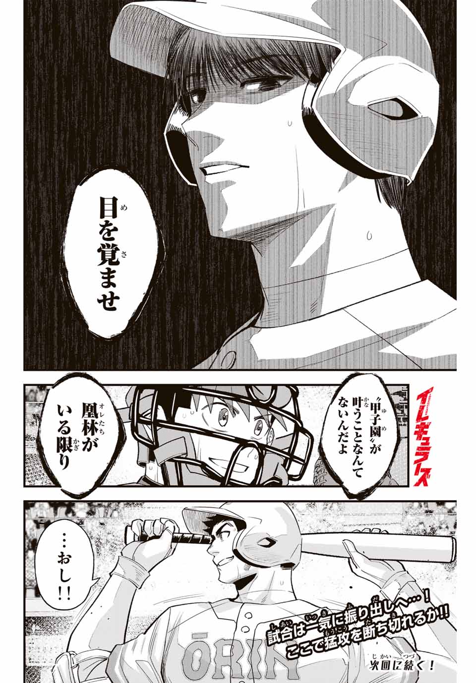 Read IRREGULARS Chapter 129 [High Quality / Full] - Page 16 - nicomanga.com