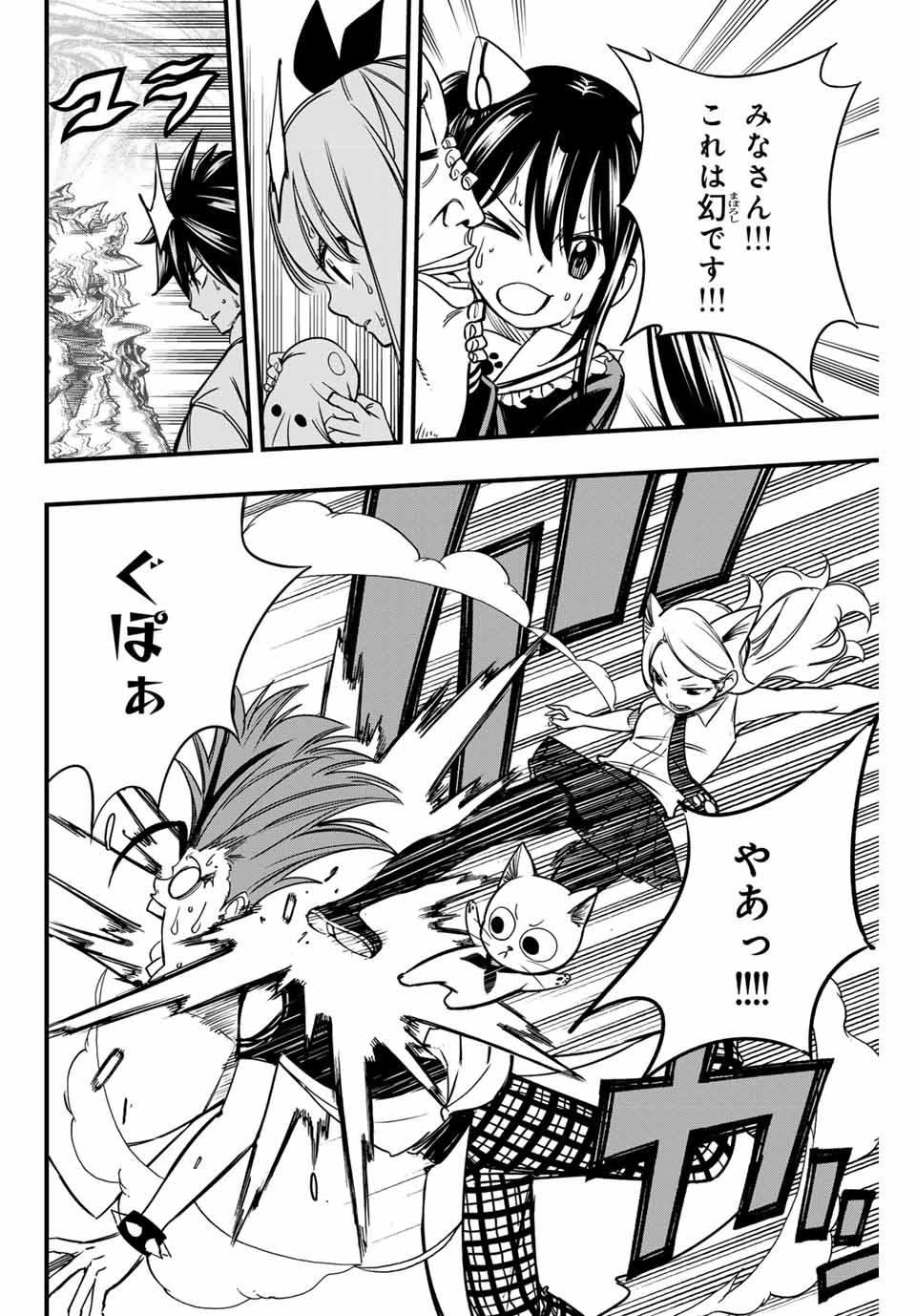 FAIRY TAIL: 100 YEARS QUEST - RAW Chapter 160 page 16 - nihonkuni.com