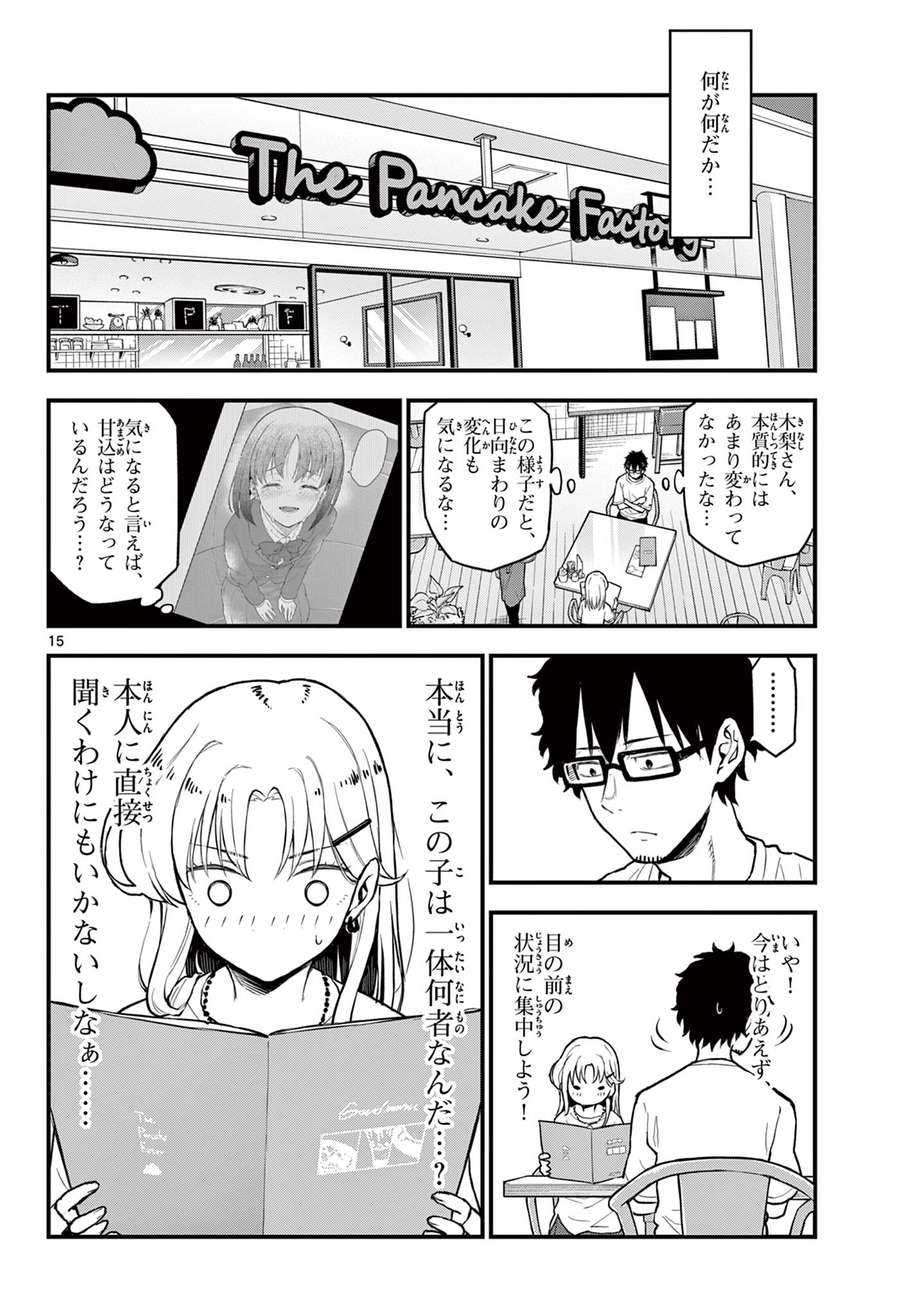 Read HEISEI WOTAKU REMEMBERS Chapter 12 [High Quality / Full] - Page 16 - nicomanga.net