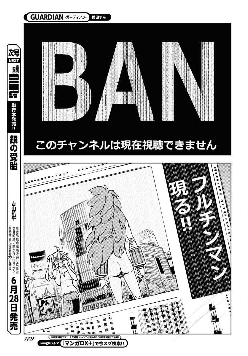 GUARDIAN Chapter 3 page 31 - nihonkuni.com