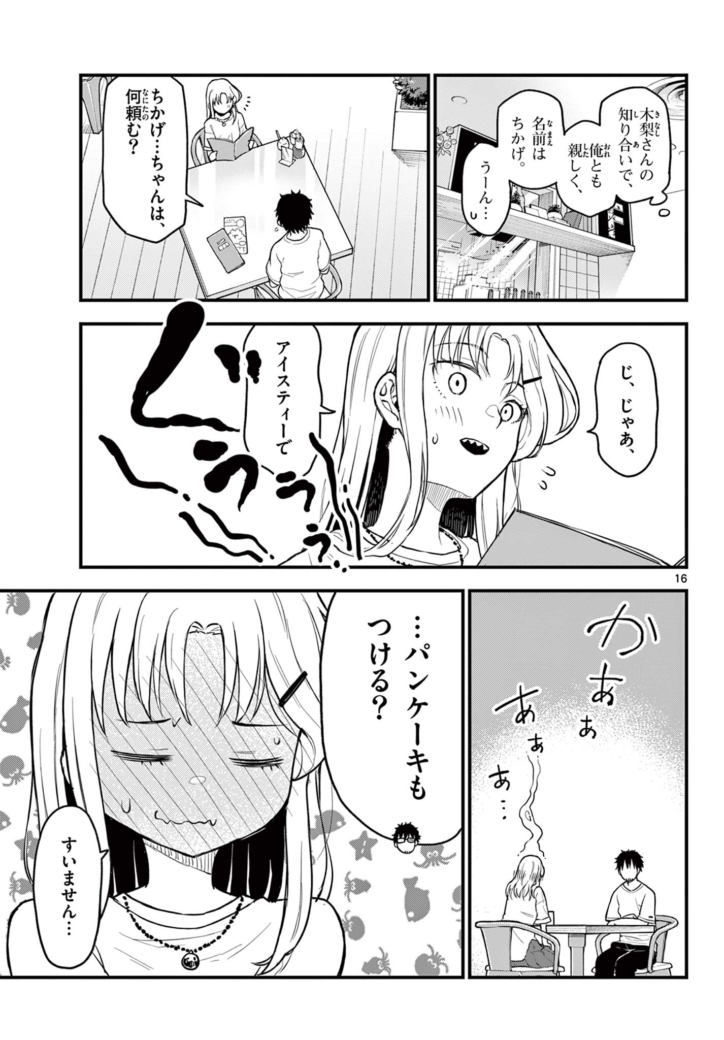 Read HEISEI WOTAKU REMEMBERS Chapter 12 [High Quality / Full] - Page 17 - nicomanga.net