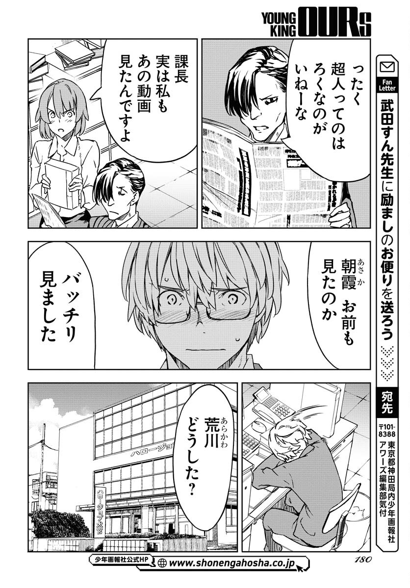 GUARDIAN Chapter 3 page 32 - nihonkuni.com
