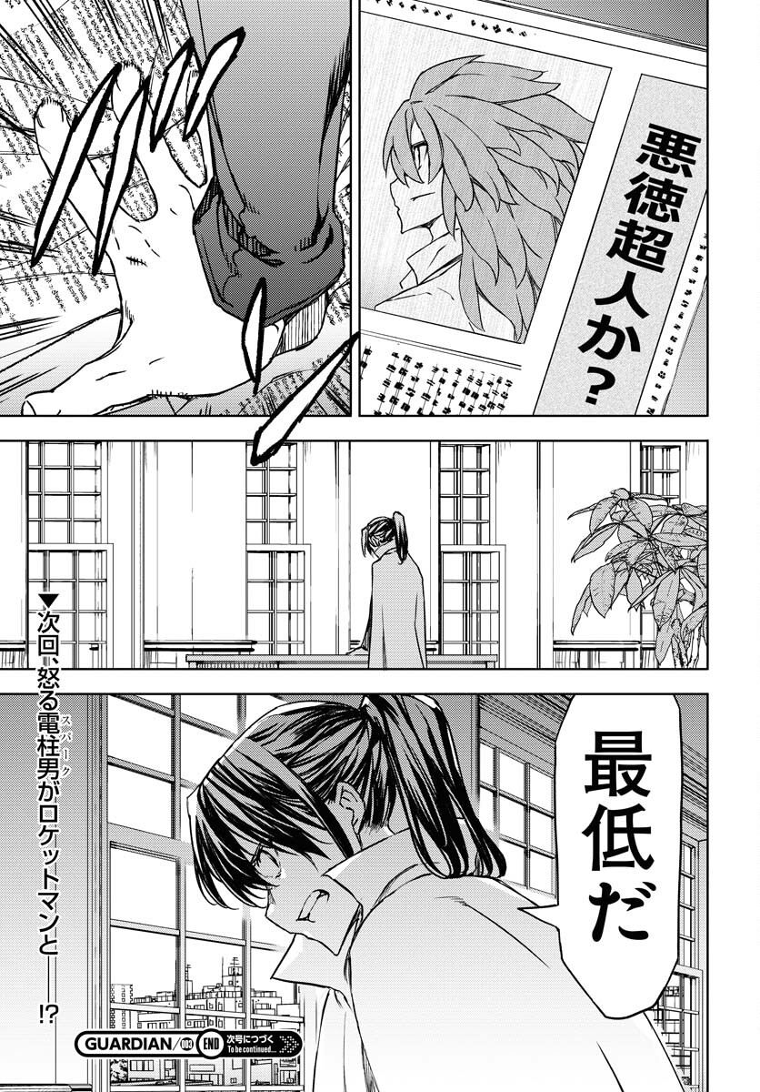 GUARDIAN Chapter 3 page 33 - nihonkuni.com
