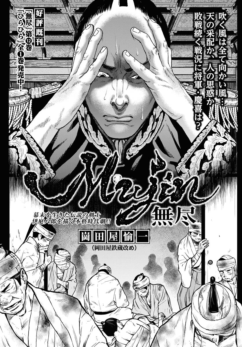 Mujin  Chap 103 - Pic 1