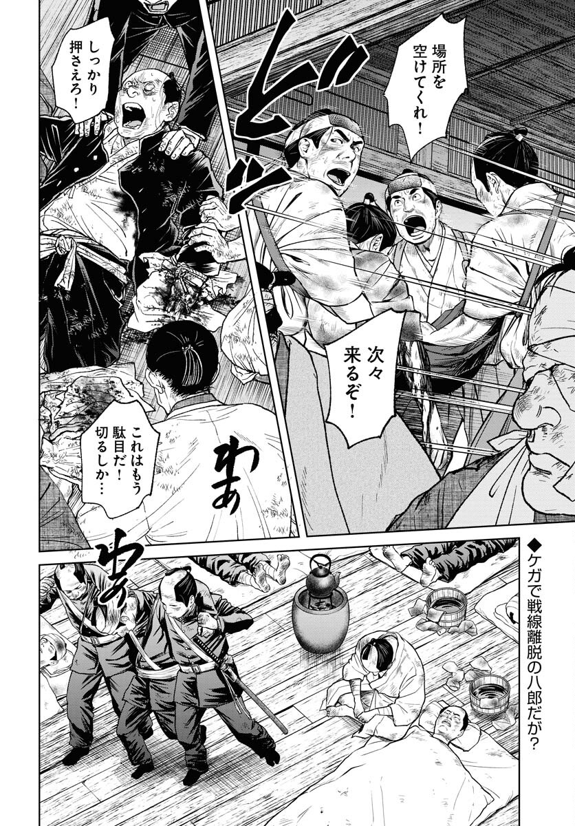 Mujin  Chap 103 - Pic 2