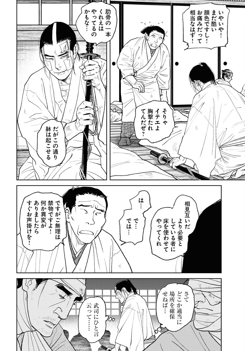 Mujin  Chap 103 - Pic 4