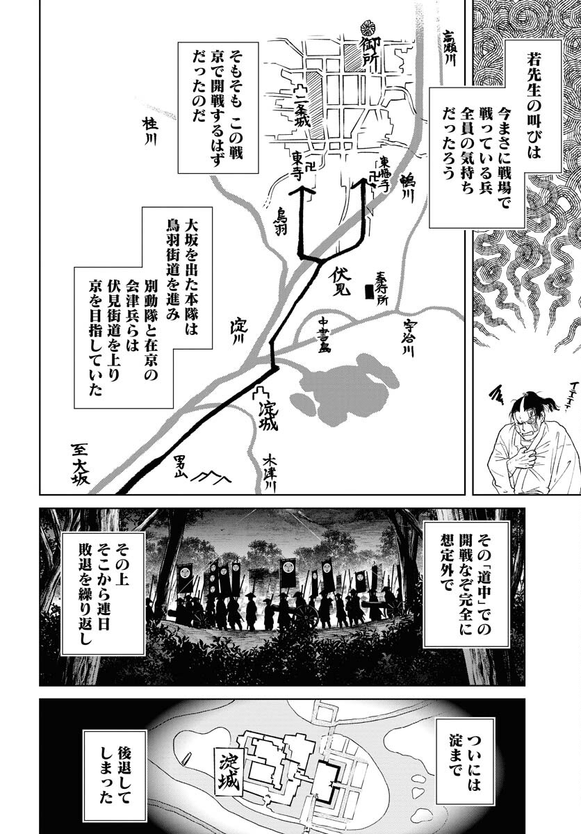 Mujin  Chap 103 - Pic 8