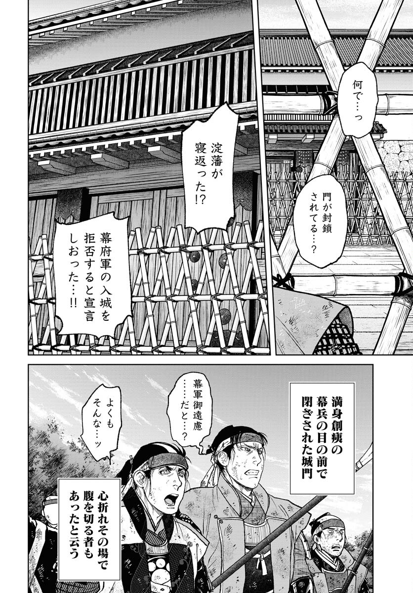 Mujin  Chap 103 - Pic 10