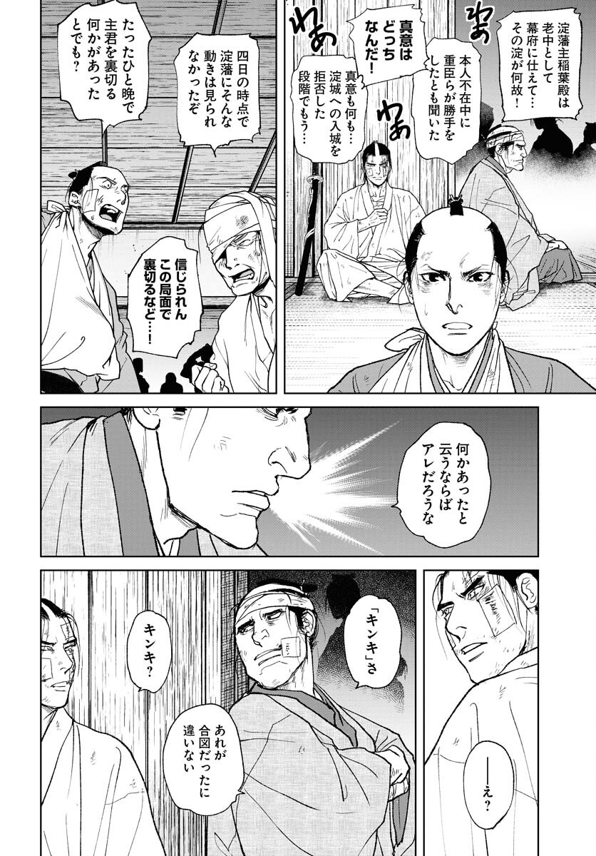 Mujin  Chap 103 - Pic 12