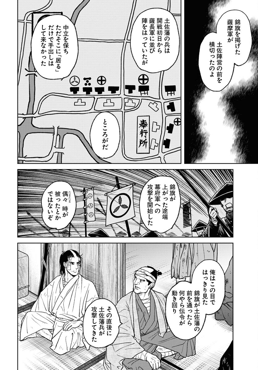 Mujin  Chap 103 - Pic 16