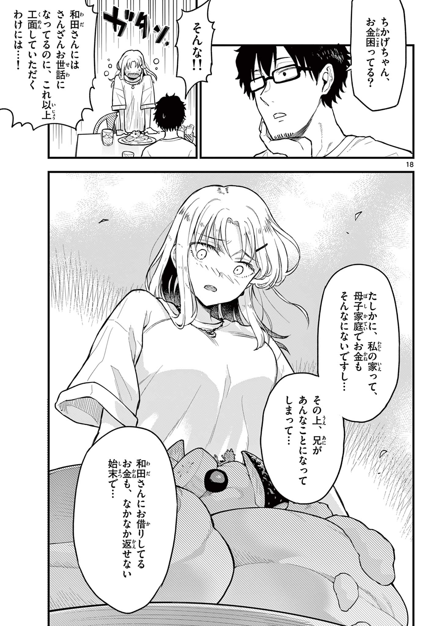 Read HEISEI WOTAKU REMEMBERS Chapter 12 [High Quality / Full] - Page 19 - nicomanga.net