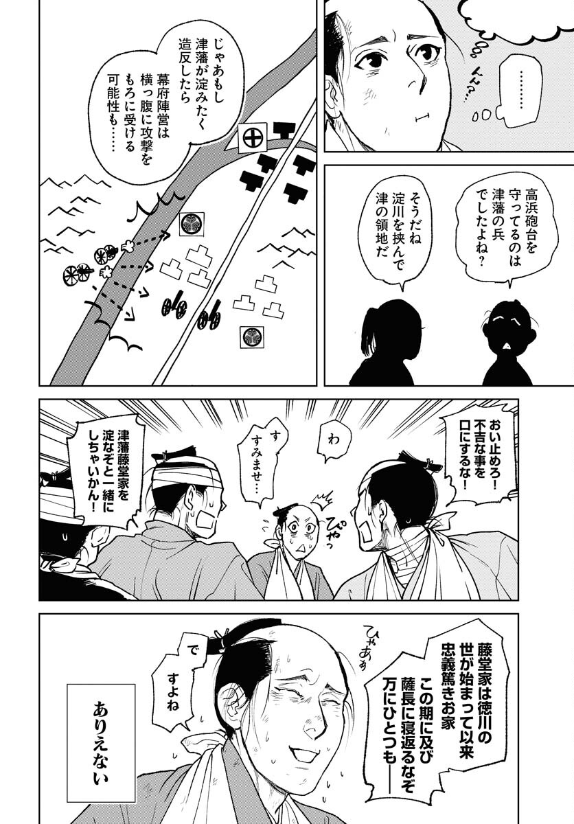 Mujin  Chap 103 - Pic 20