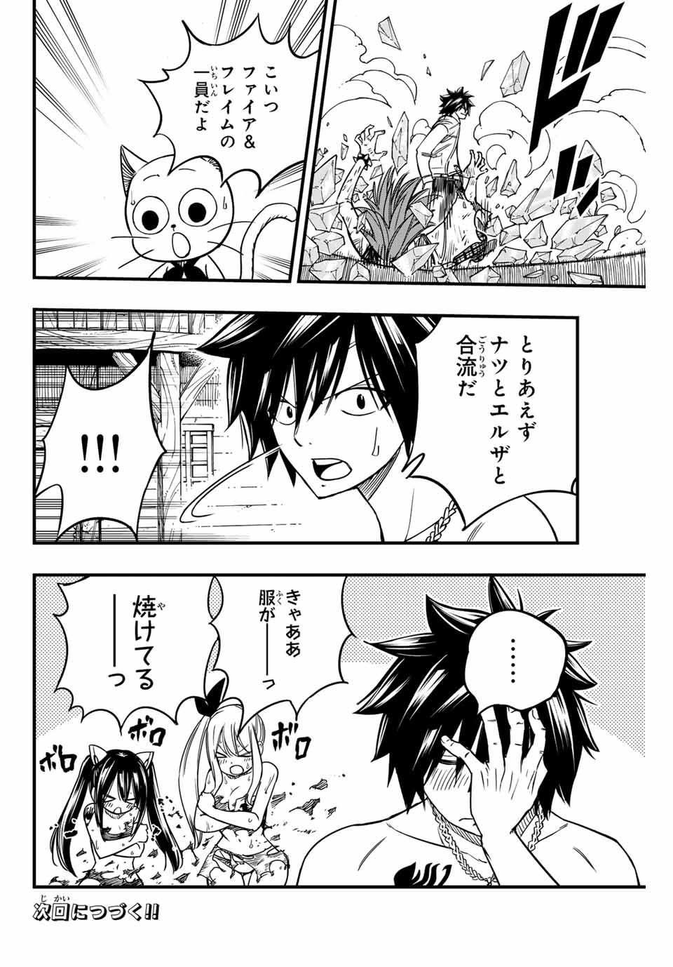 FAIRY TAIL: 100 YEARS QUEST - RAW Chapter 160 page 20 - nihonkuni.com