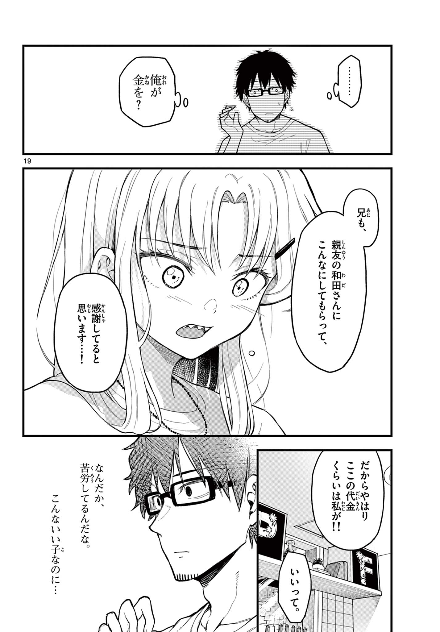 Read HEISEI WOTAKU REMEMBERS Chapter 12 [High Quality / Full] - Page 20 - nicomanga.net