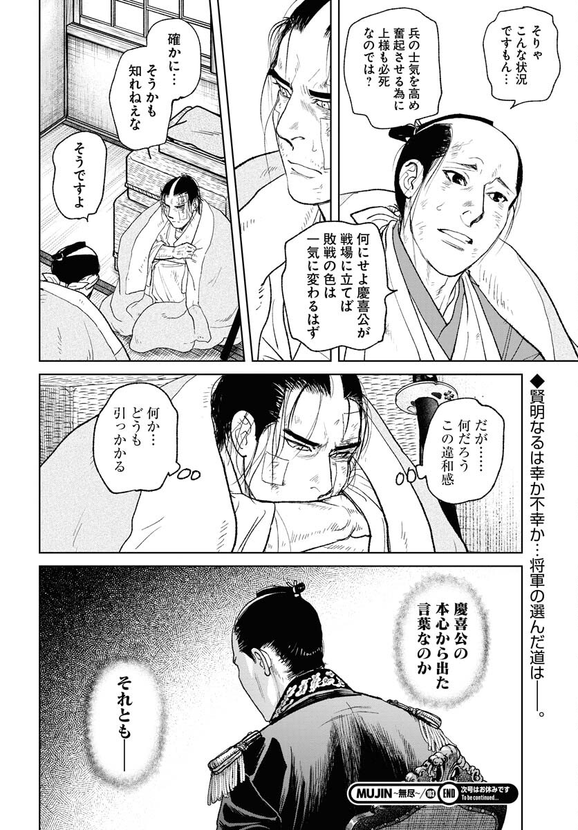 Mujin  Chap 103 - Pic 28