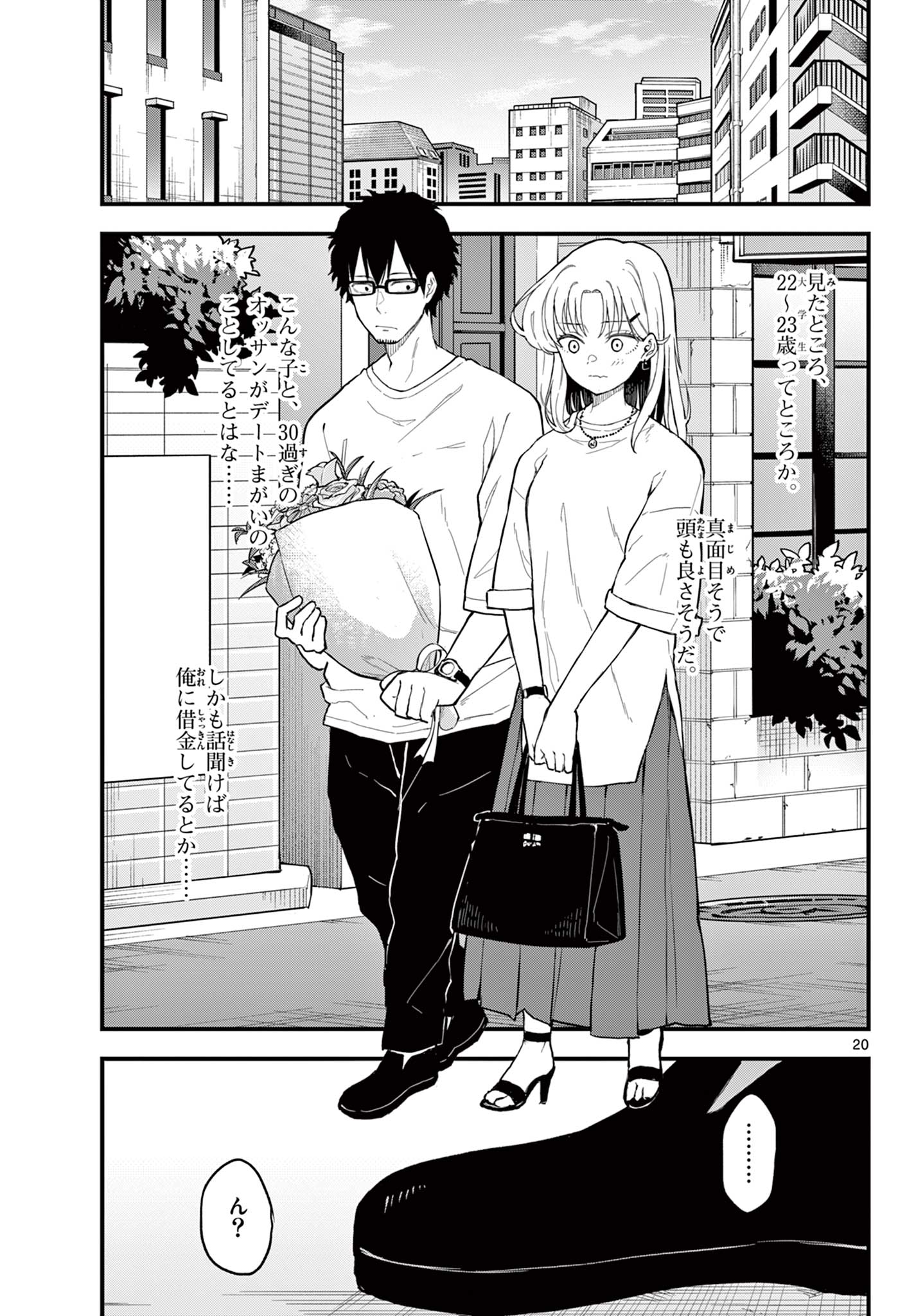 Read HEISEI WOTAKU REMEMBERS Chapter 12 [High Quality / Full] - Page 21 - nicomanga.net