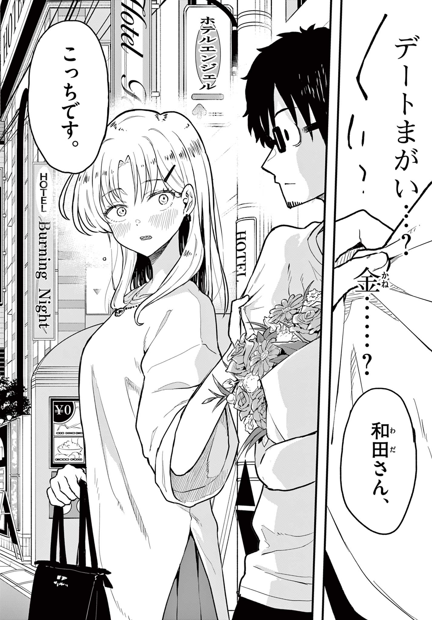 Read HEISEI WOTAKU REMEMBERS Chapter 12 [High Quality / Full] - Page 22 - nicomanga.net