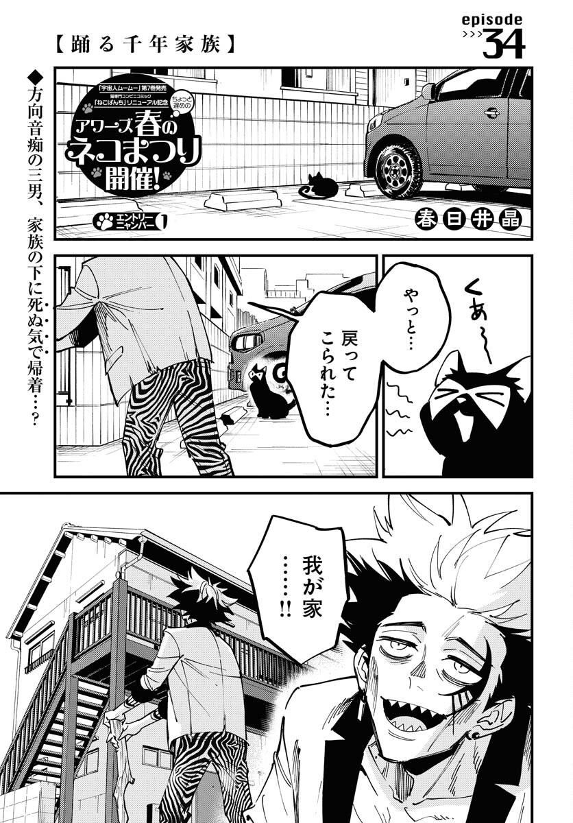 Story Of The Family Not To Die Chapter 34 page 1 - nihonkuni.com