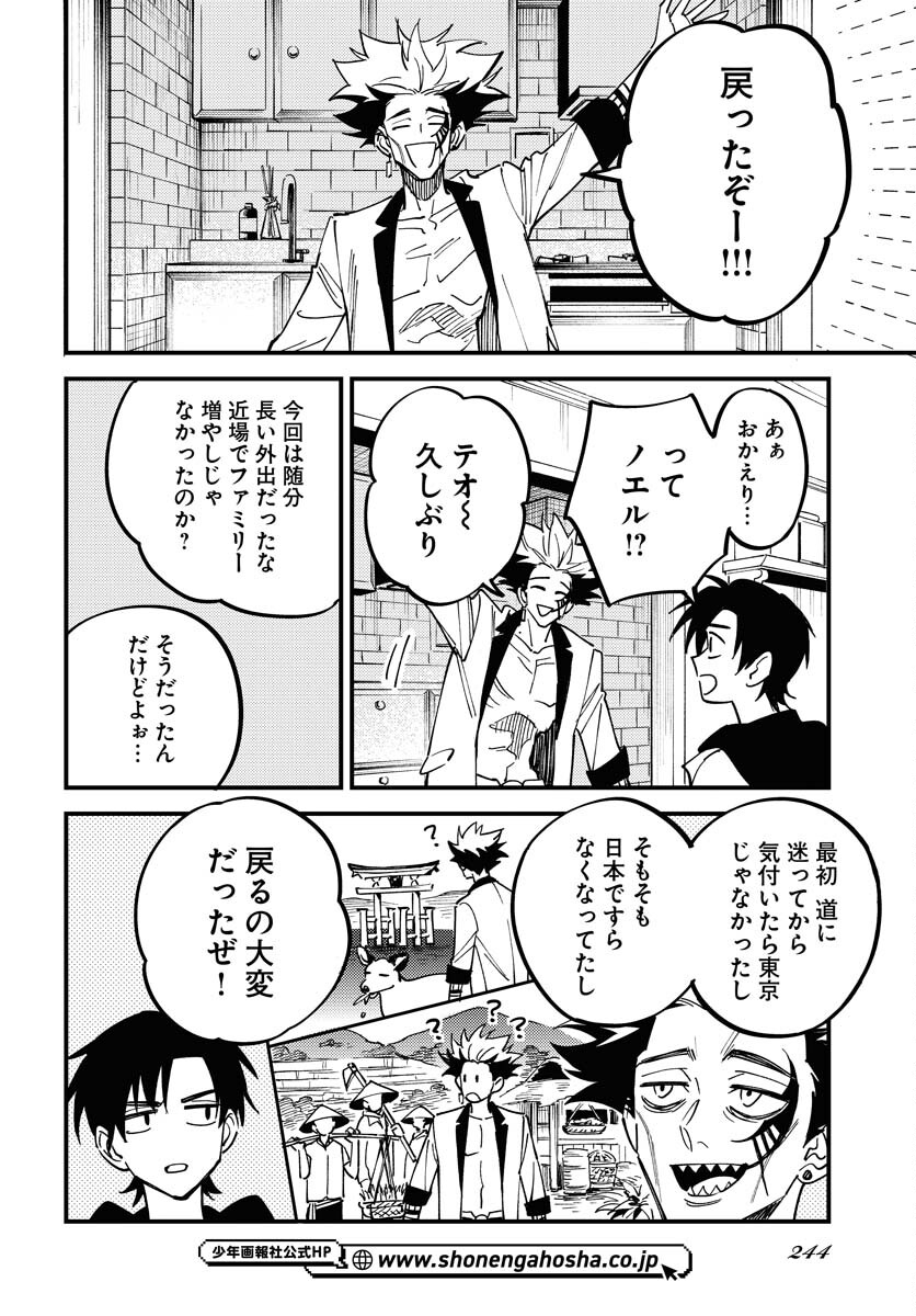 Story Of The Family Not To Die Chapter 34 page 2 - nihonkuni.com