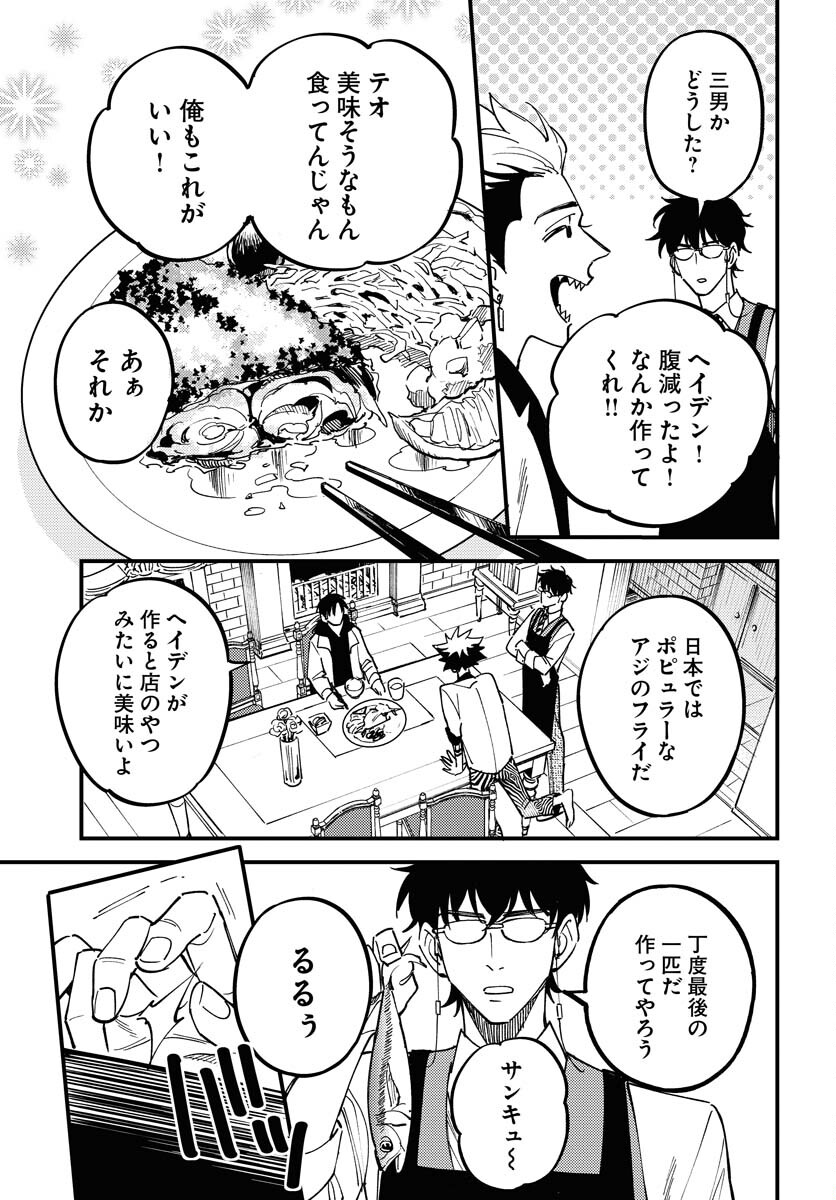 Story Of The Family Not To Die Chapter 34 page 3 - nihonkuni.com