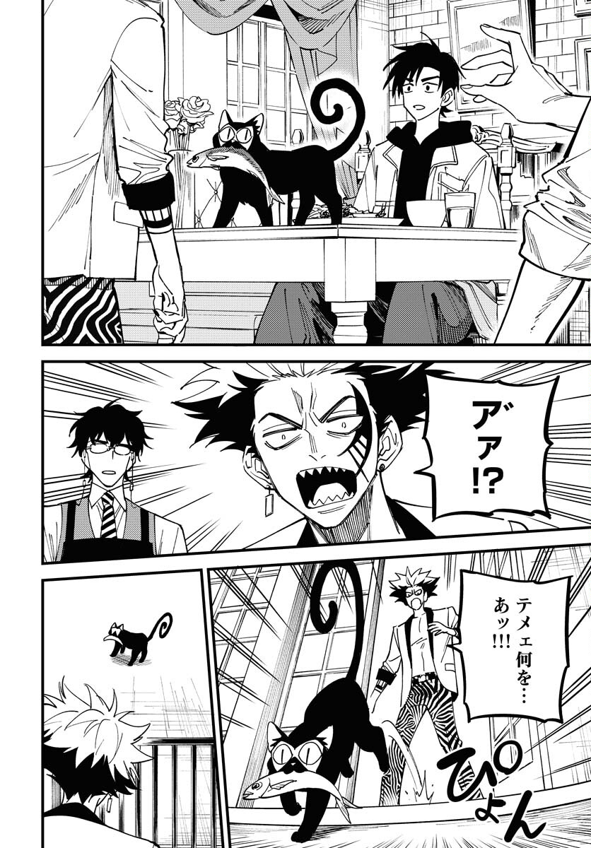 Story Of The Family Not To Die Chapter 34 page 4 - nihonkuni.com