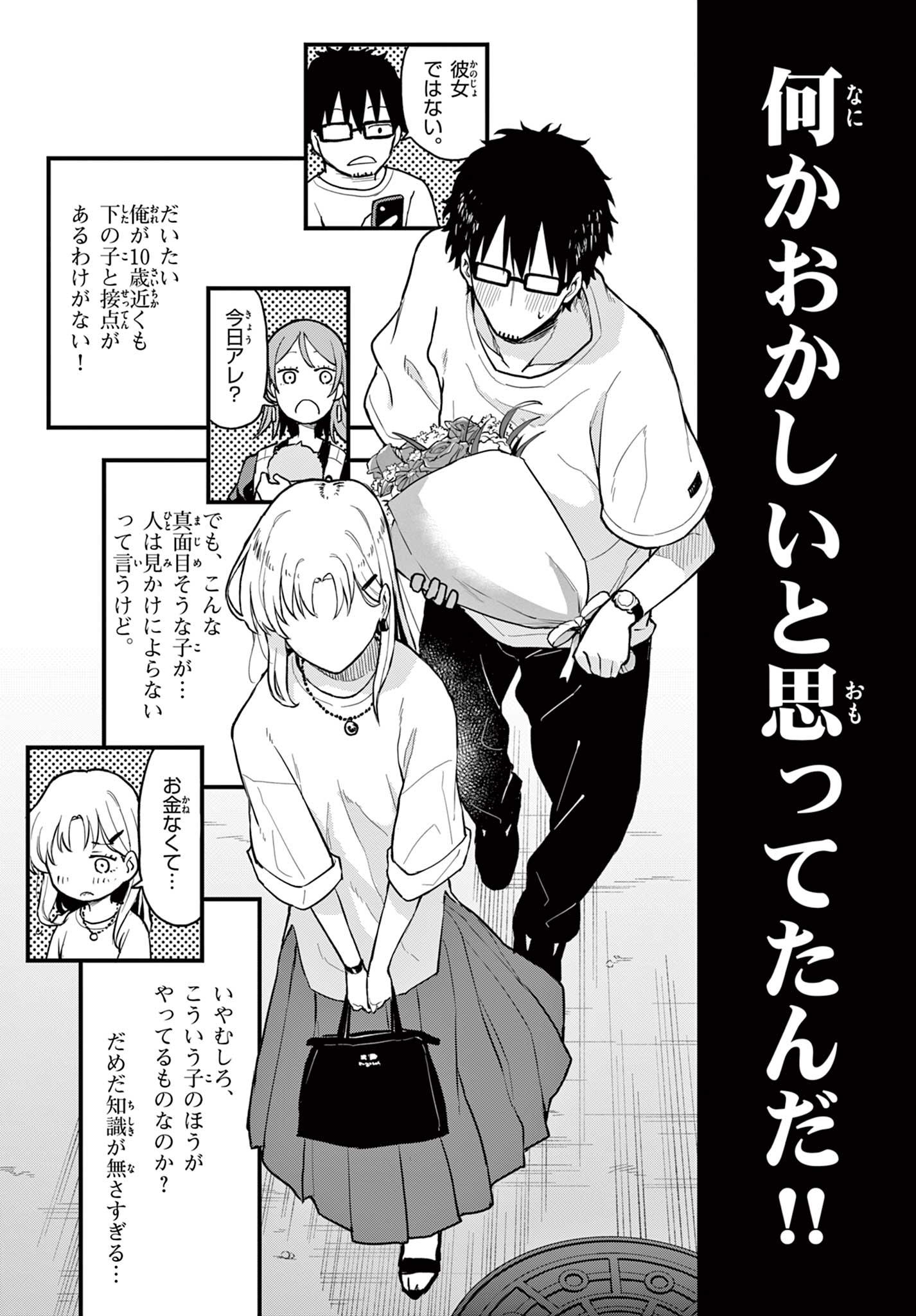 Read HEISEI WOTAKU REMEMBERS Chapter 12 [High Quality / Full] - Page 24 - nicomanga.net