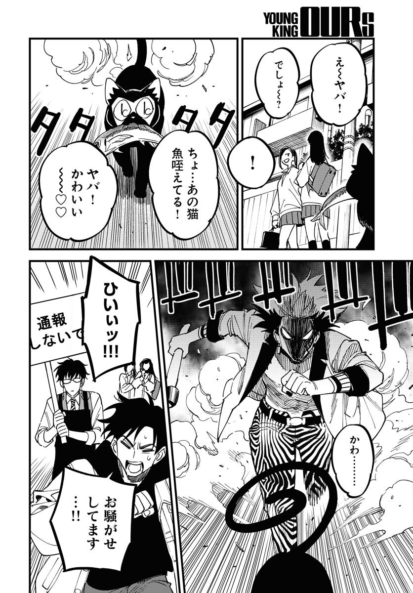 Story Of The Family Not To Die Chapter 34 page 8 - nihonkuni.com