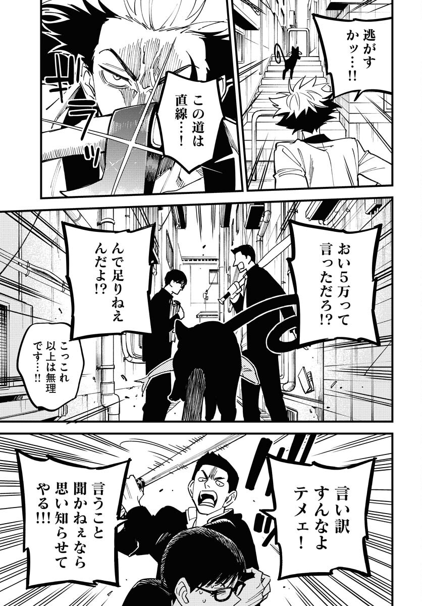 Story Of The Family Not To Die Chapter 34 page 9 - nihonkuni.com