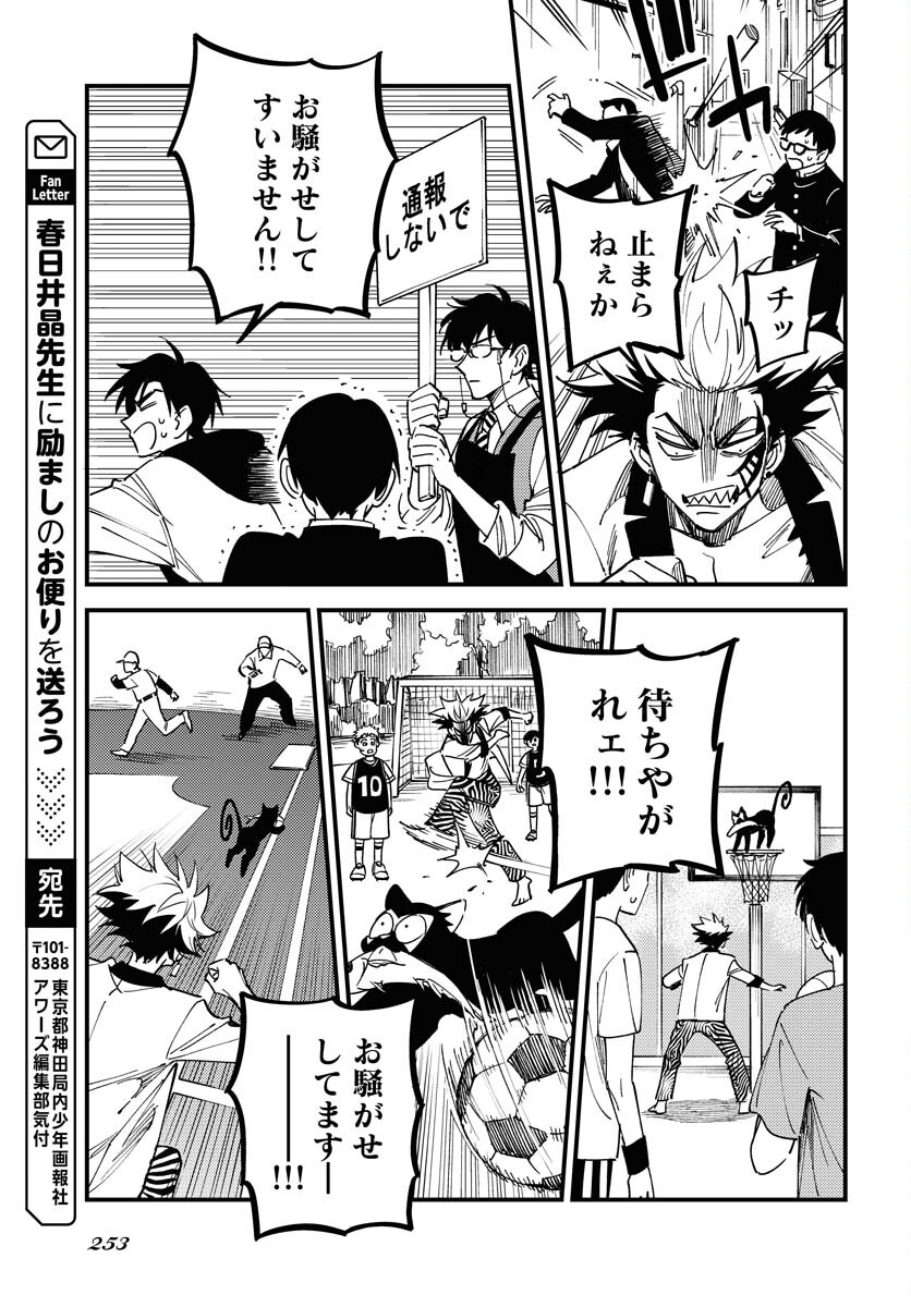 Story Of The Family Not To Die Chapter 34 page 11 - nihonkuni.com