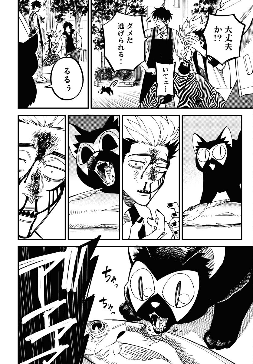 Story Of The Family Not To Die Chapter 34 page 14 - nihonkuni.com