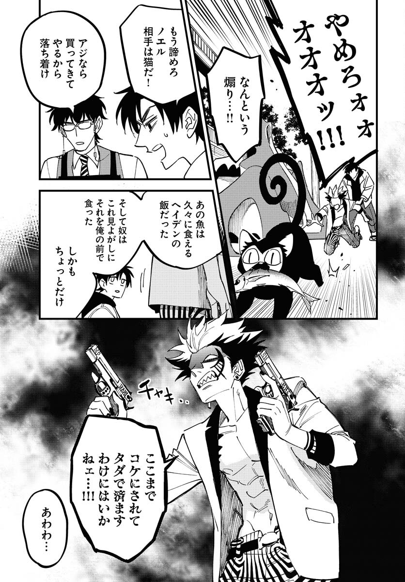 Story Of The Family Not To Die Chapter 34 page 15 - nihonkuni.com