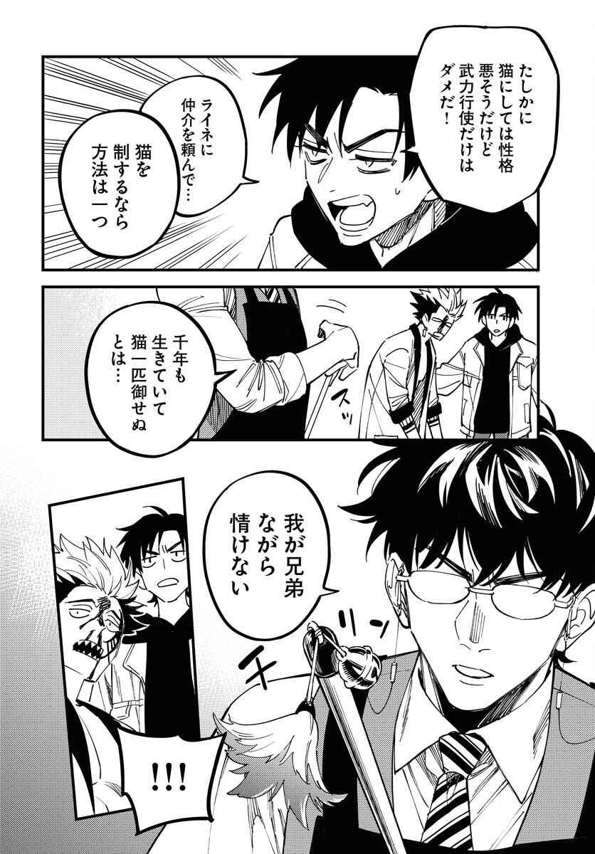 Story Of The Family Not To Die Chapter 34 page 16 - nihonkuni.com