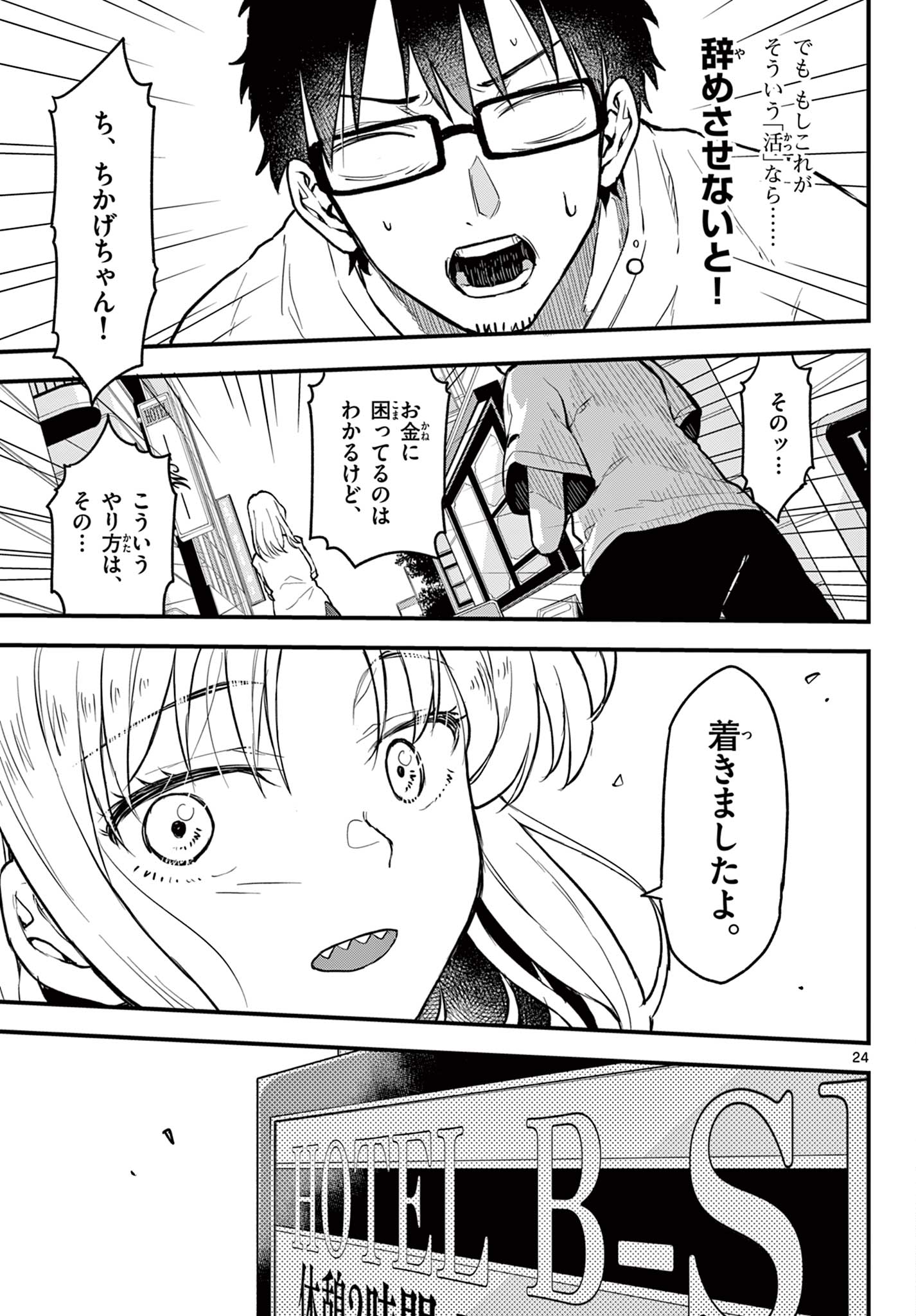 Read HEISEI WOTAKU REMEMBERS Chapter 12 [High Quality / Full] - Page 25 - nicomanga.net