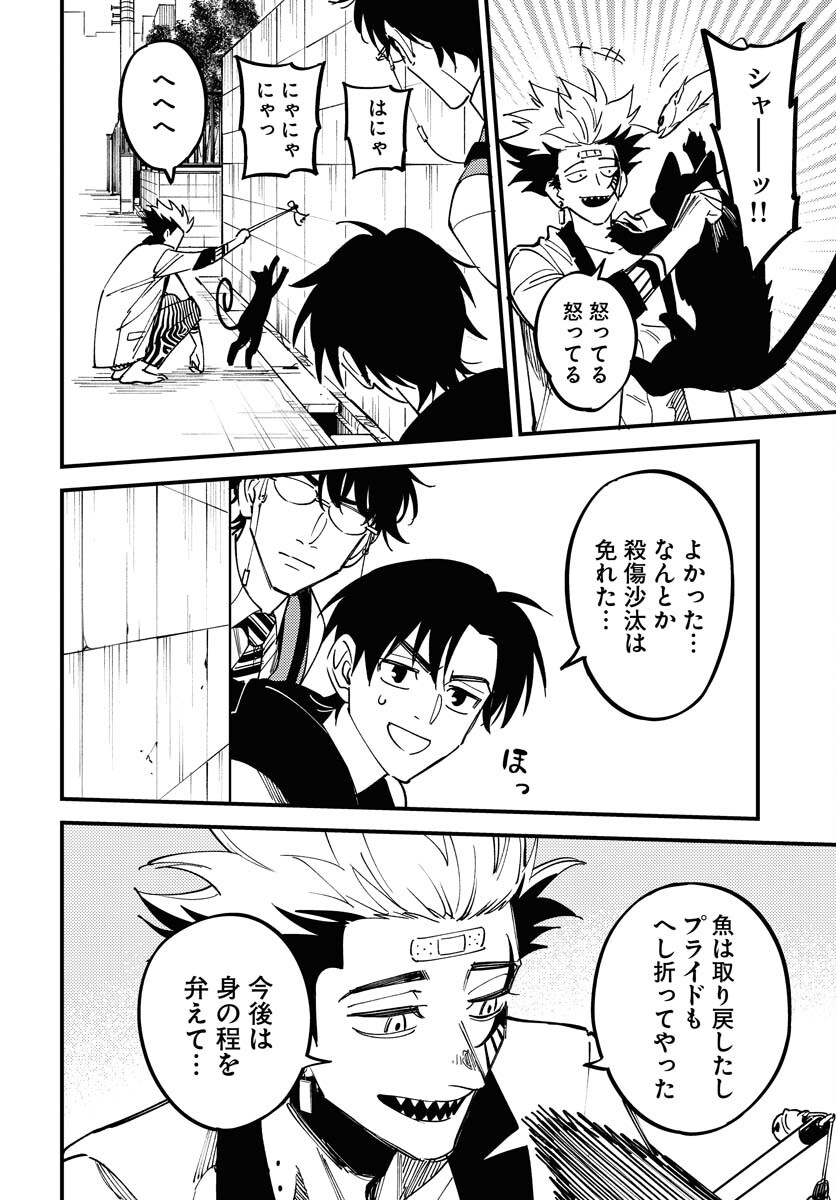 Story Of The Family Not To Die Chapter 34 page 20 - nihonkuni.com