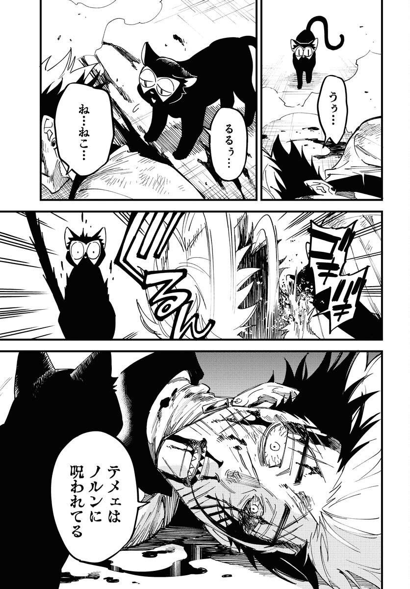 Story Of The Family Not To Die Chapter 34 page 23 - nihonkuni.com