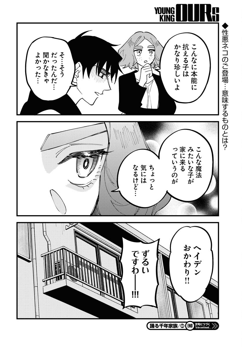 Story Of The Family Not To Die Chapter 34 page 30 - nihonkuni.com