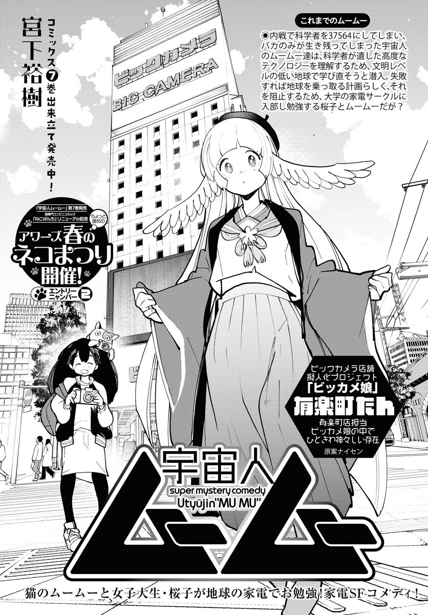Uchuubito MuuMuu  Chapter 56 page 1 - nihonkuni.com
