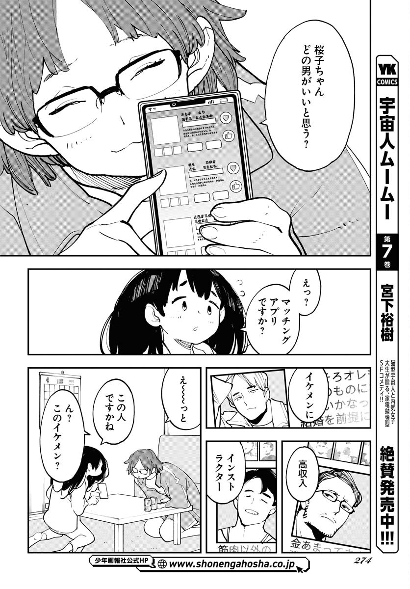 Uchuubito MuuMuu  Chapter 56 page 2 - nihonkuni.com