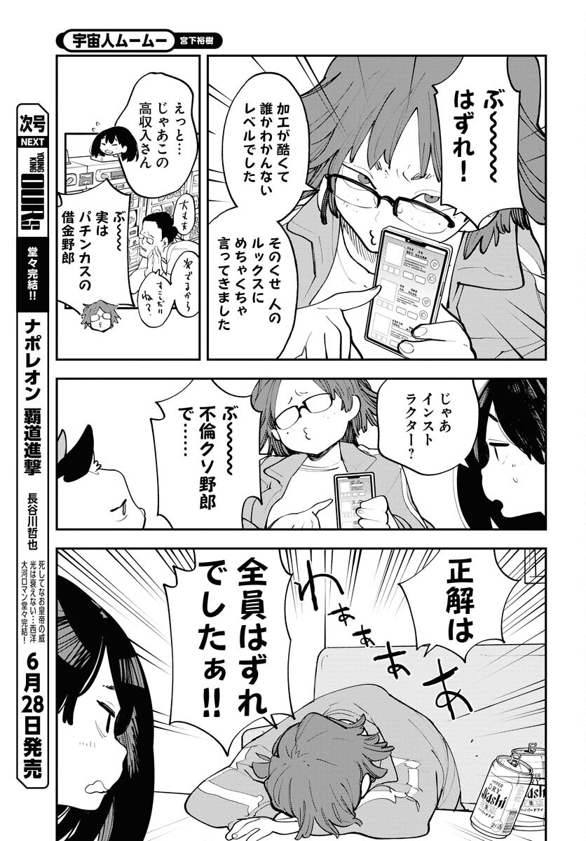 Uchuubito MuuMuu  Chapter 56 page 3 - nihonkuni.com