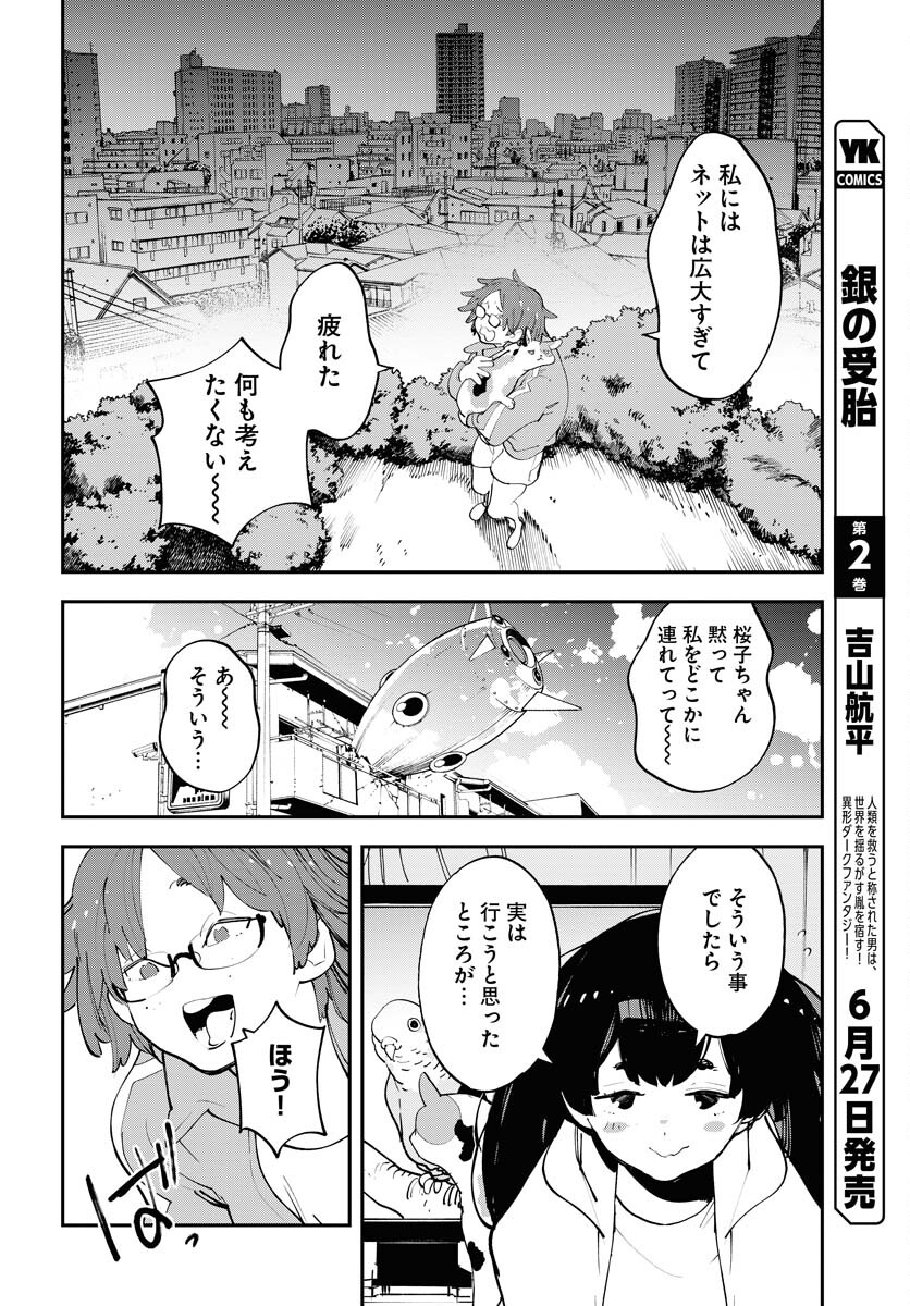 Uchuubito MuuMuu  Chapter 56 page 6 - nihonkuni.com