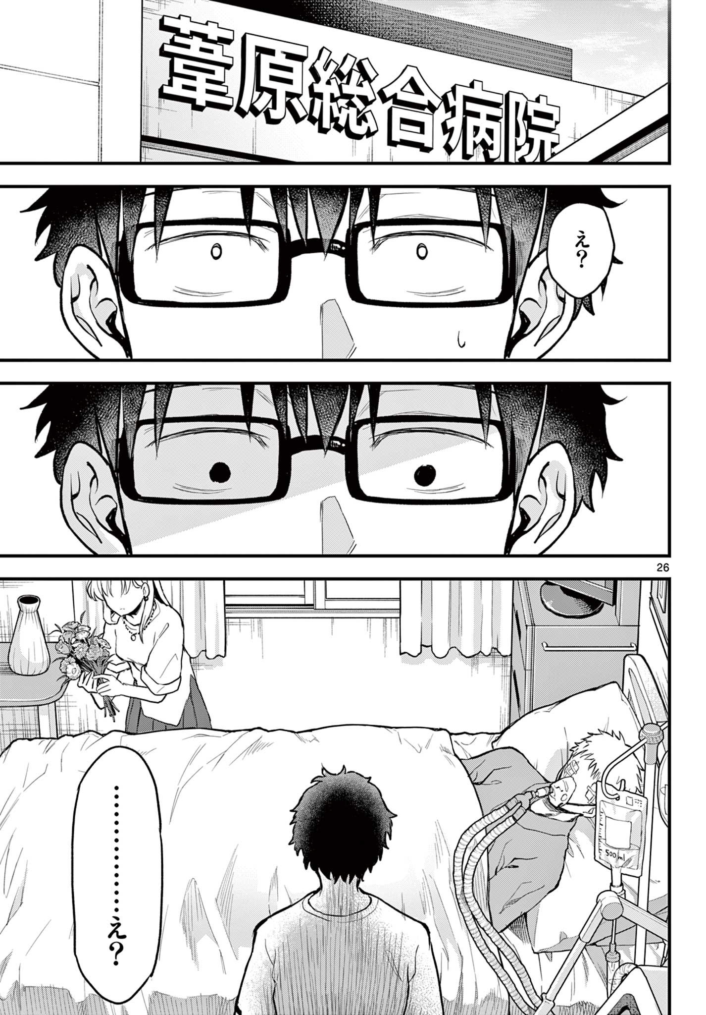 Read HEISEI WOTAKU REMEMBERS Chapter 12 [High Quality / Full] - Page 27 - nicomanga.net