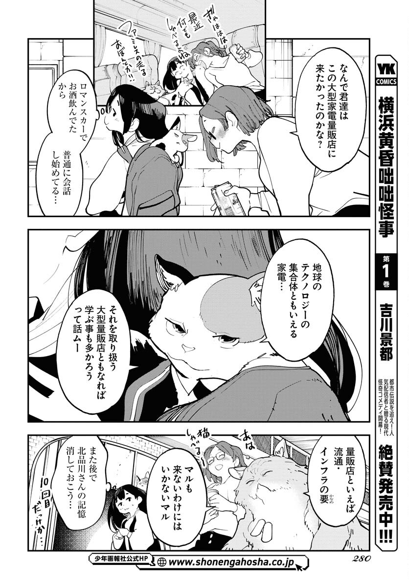 Uchuubito MuuMuu  Chapter 56 page 8 - nihonkuni.com